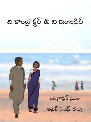 cover image of ది కాంట్రాక్టర్ & ది ఇంజనీర్